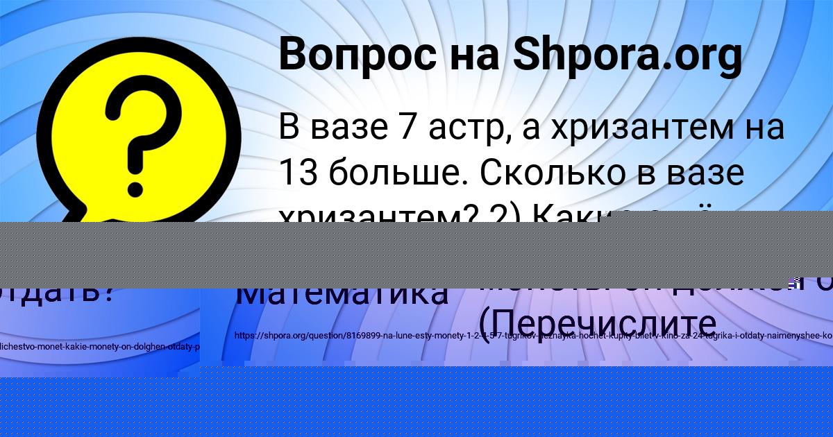 Картинка с текстом вопроса от пользователя АЛСУ РОМАНЕНКО