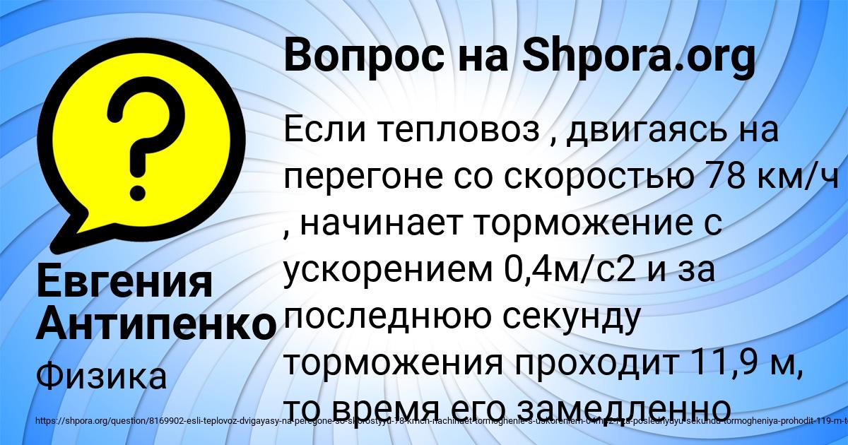 Картинка с текстом вопроса от пользователя Евгения Антипенко