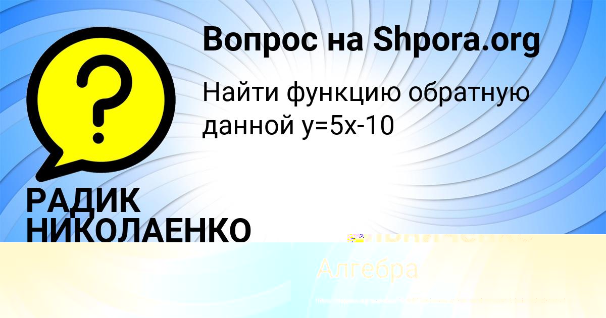 Картинка с текстом вопроса от пользователя РАДИК НИКОЛАЕНКО