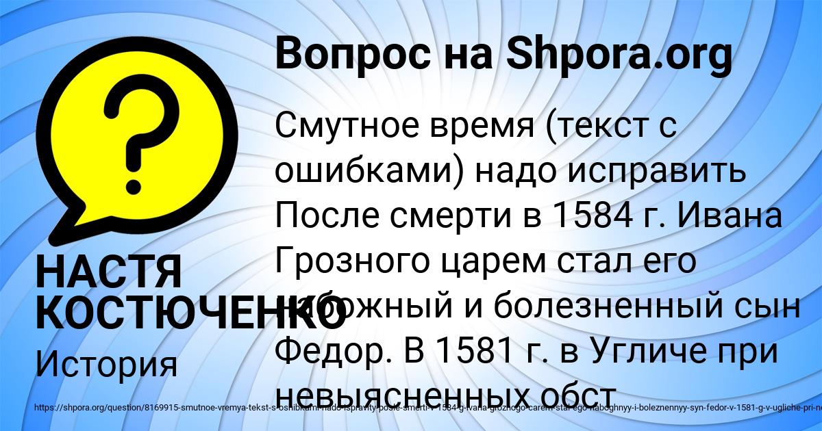 Картинка с текстом вопроса от пользователя НАСТЯ КОСТЮЧЕНКО