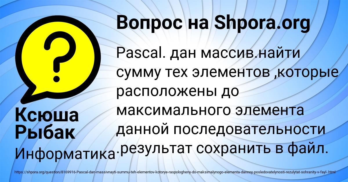 Картинка с текстом вопроса от пользователя Ксюша Рыбак