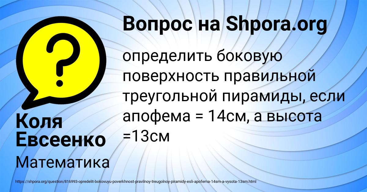 Картинка с текстом вопроса от пользователя Коля Евсеенко