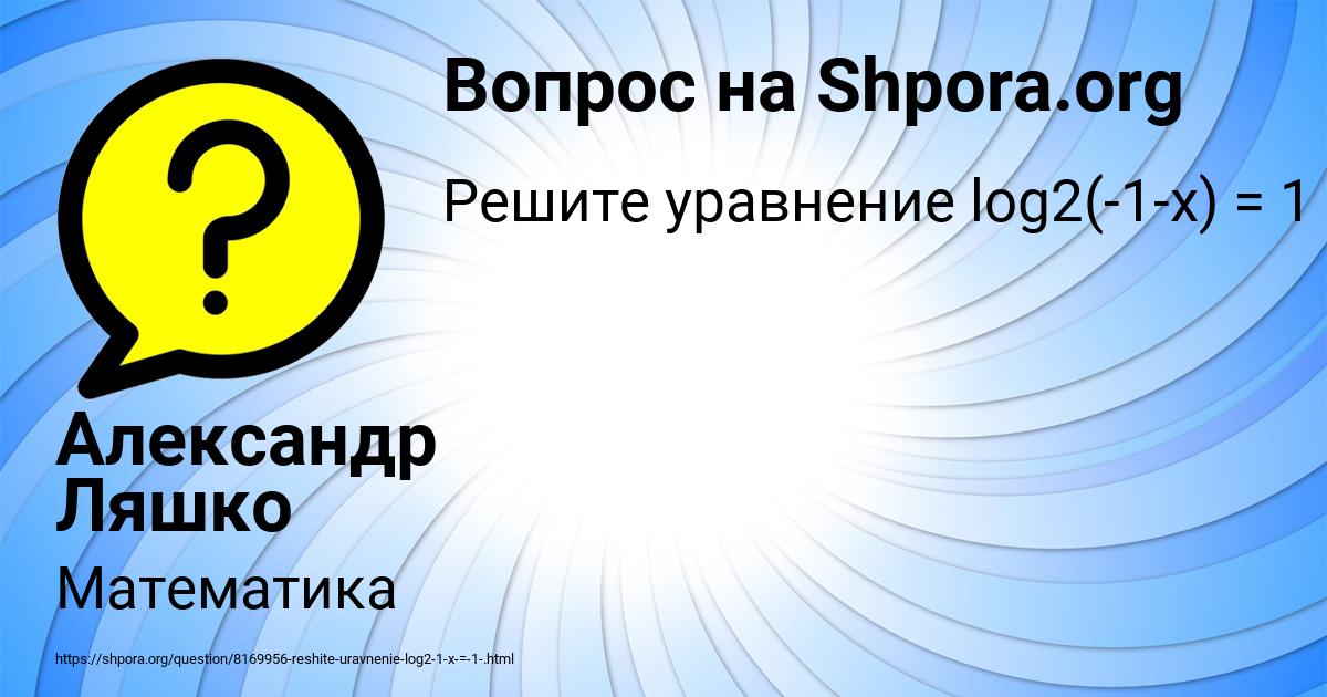 Картинка с текстом вопроса от пользователя Александр Ляшко
