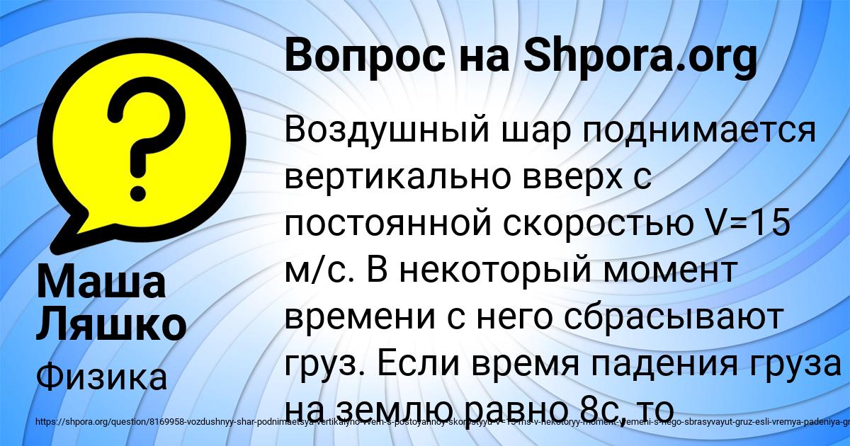 Картинка с текстом вопроса от пользователя Маша Ляшко