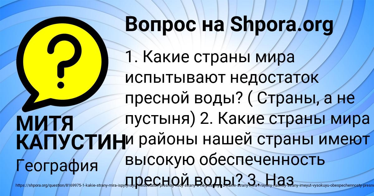 Картинка с текстом вопроса от пользователя МИТЯ КАПУСТИН