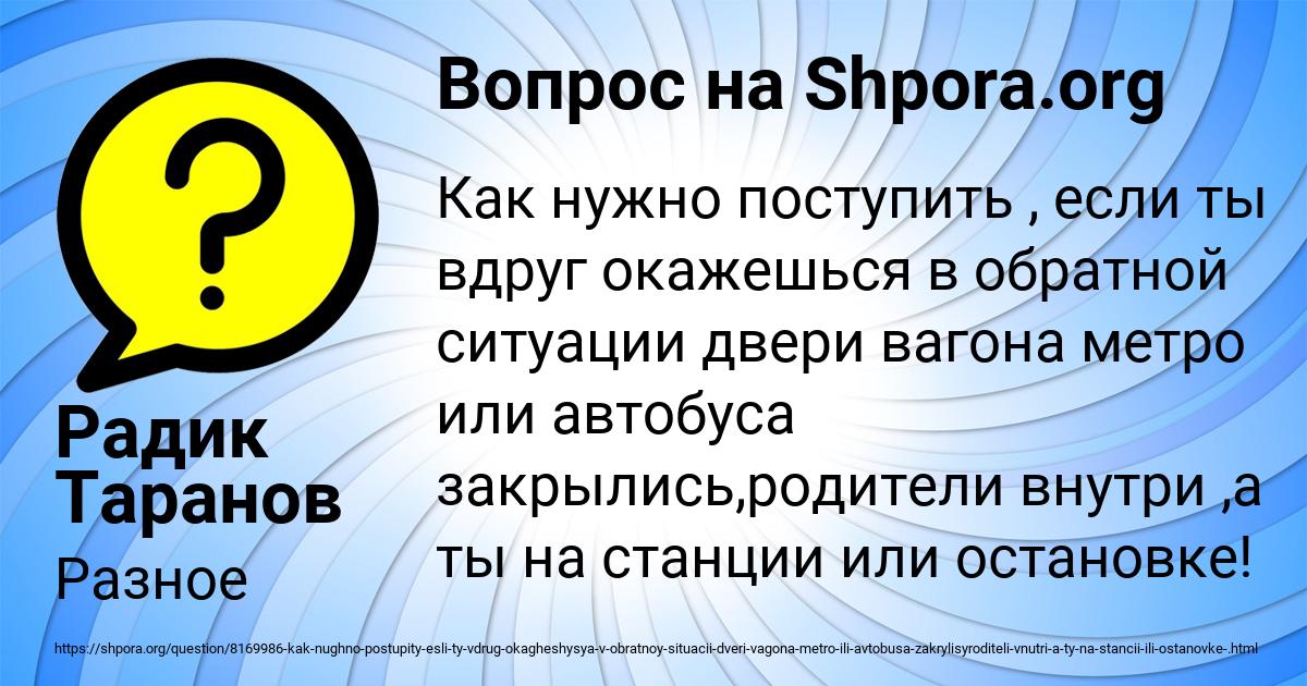 Картинка с текстом вопроса от пользователя Радик Таранов