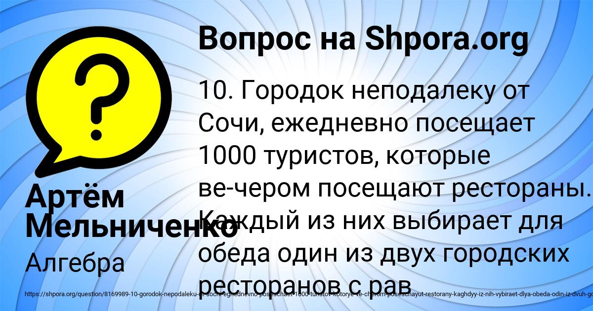 Картинка с текстом вопроса от пользователя Артём Мельниченко