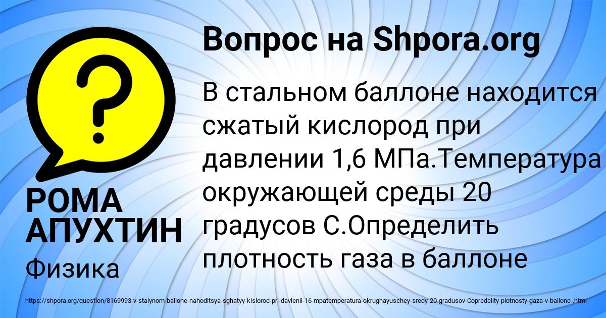 Картинка с текстом вопроса от пользователя РОМА АПУХТИН