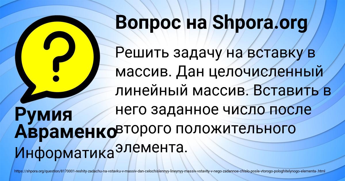 Картинка с текстом вопроса от пользователя Румия Авраменко