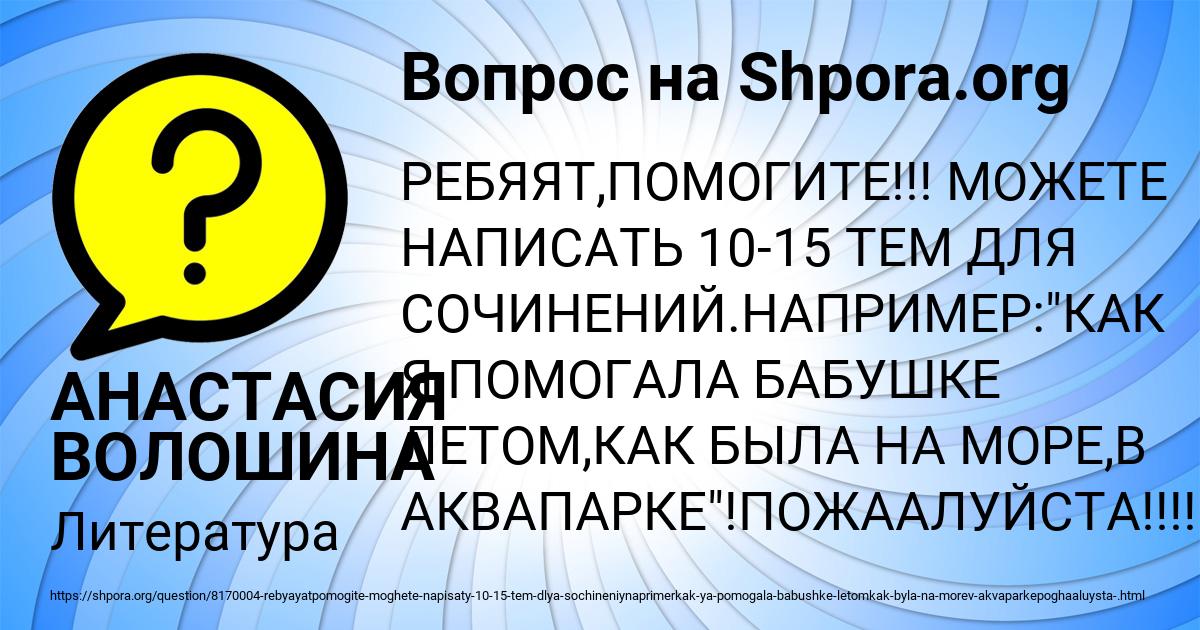 Картинка с текстом вопроса от пользователя АНАСТАСИЯ ВОЛОШИНА