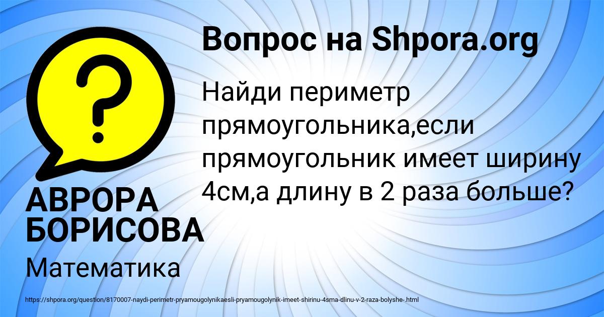 Картинка с текстом вопроса от пользователя АВРОРА БОРИСОВА