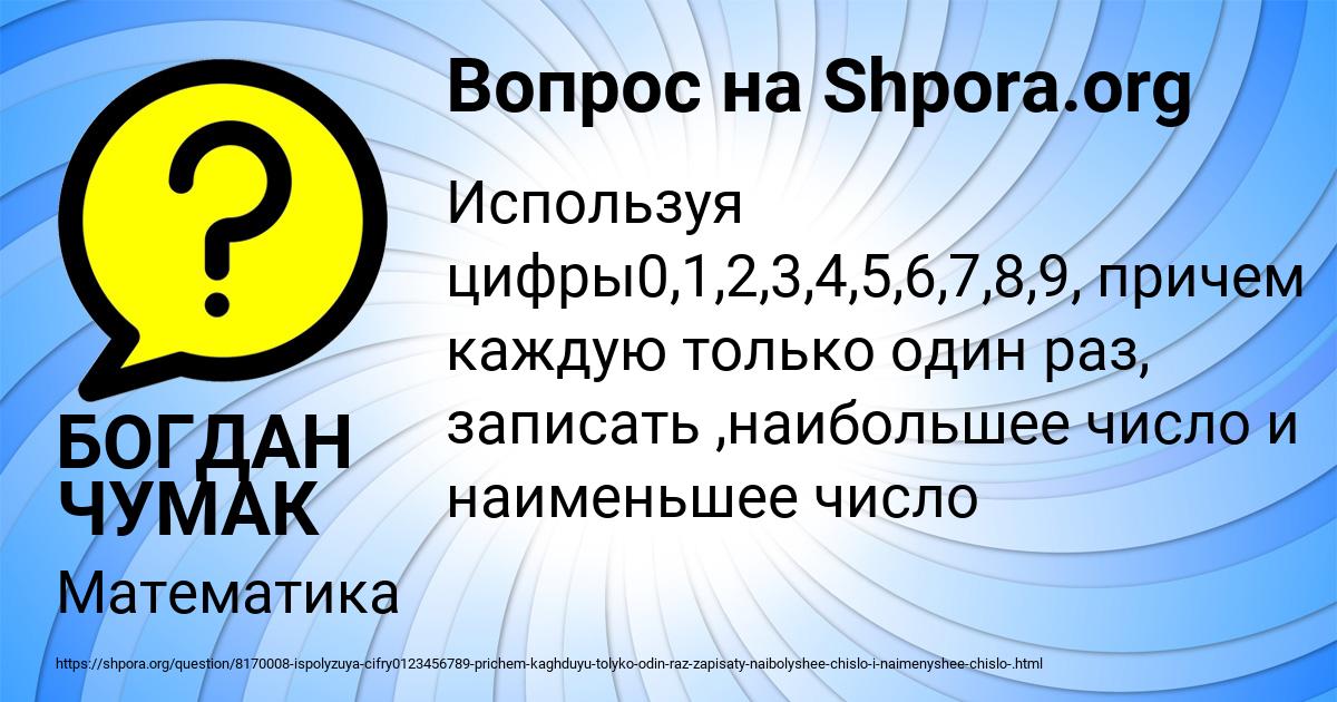 Картинка с текстом вопроса от пользователя БОГДАН ЧУМАК