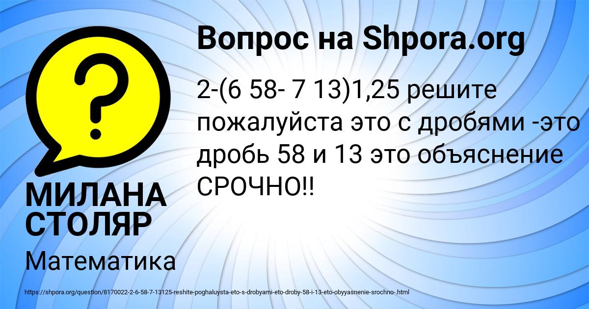 Картинка с текстом вопроса от пользователя МИЛАНА СТОЛЯР