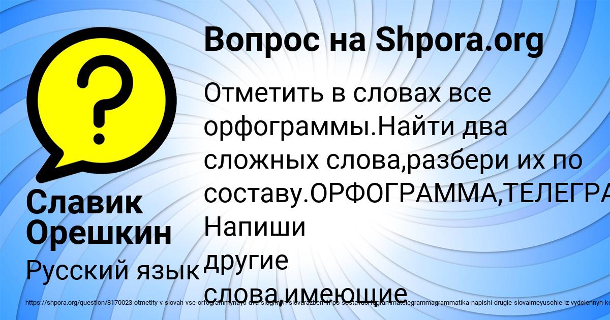 Картинка с текстом вопроса от пользователя Славик Орешкин