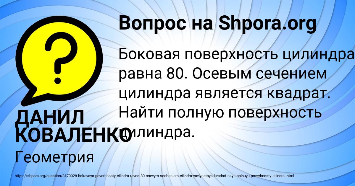 Картинка с текстом вопроса от пользователя ДАНИЛ КОВАЛЕНКО