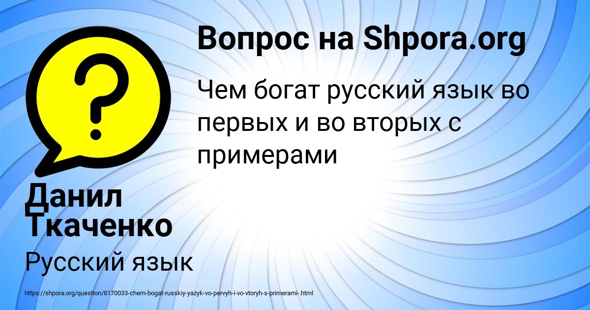 Картинка с текстом вопроса от пользователя Данил Ткаченко