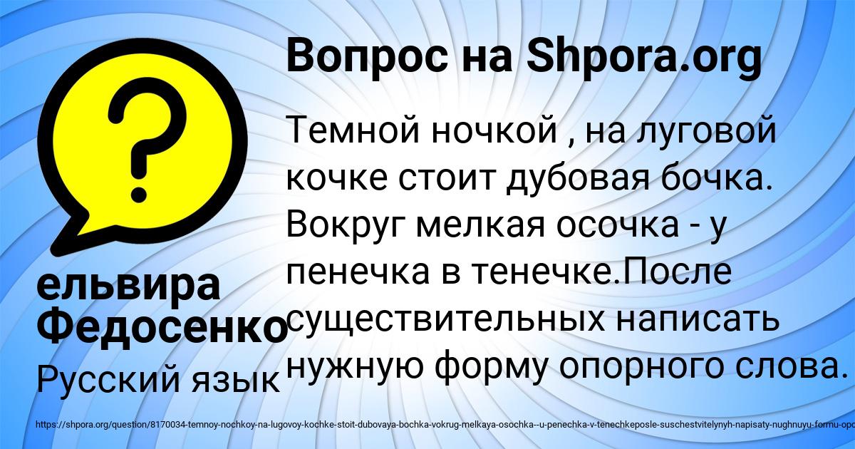 Картинка с текстом вопроса от пользователя ельвира Федосенко