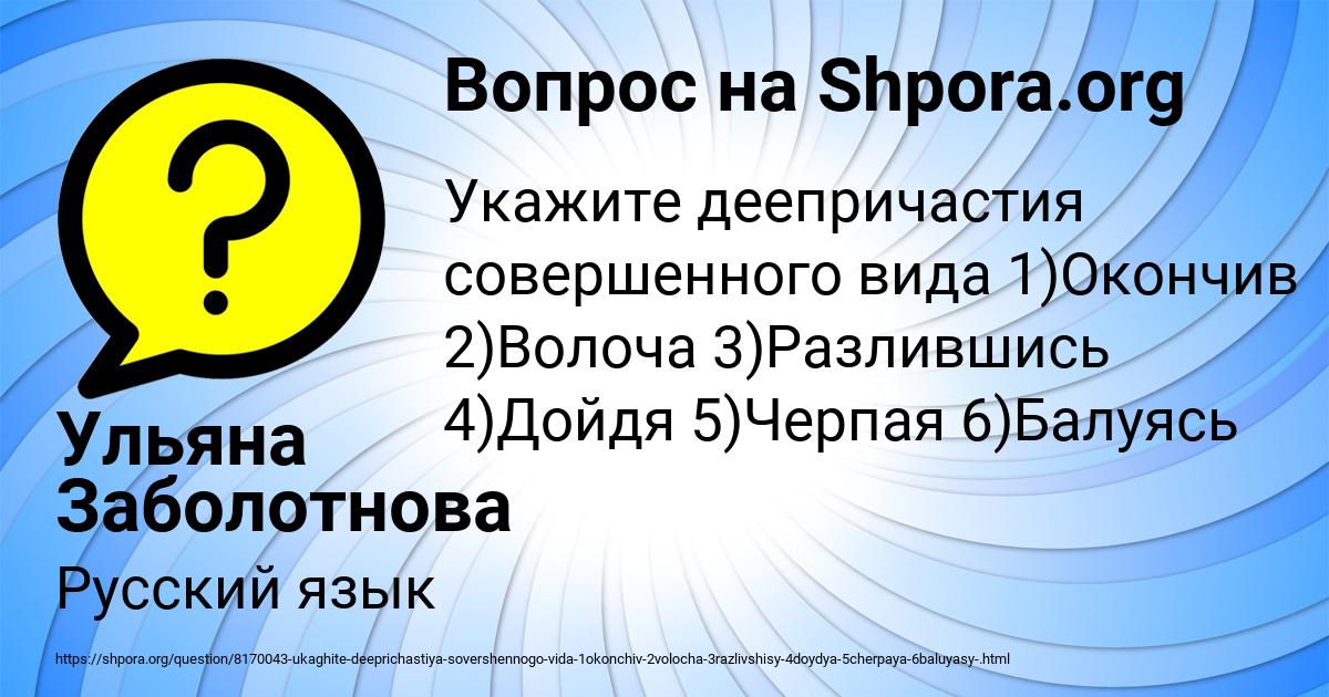Картинка с текстом вопроса от пользователя Ульяна Заболотнова