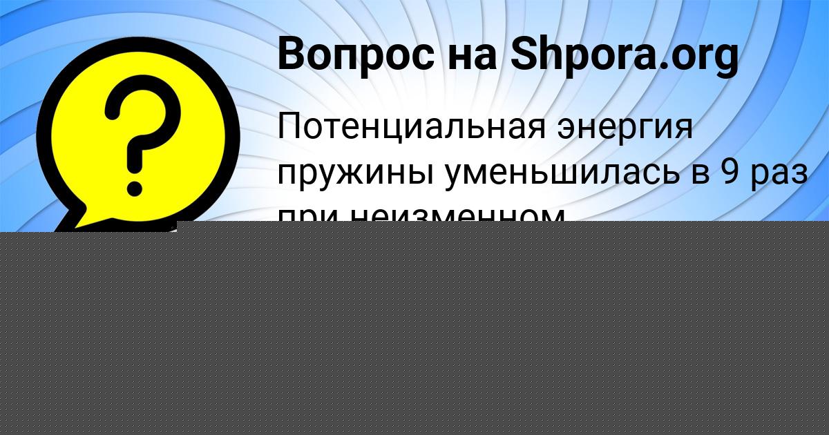 Картинка с текстом вопроса от пользователя Ева Сокольская