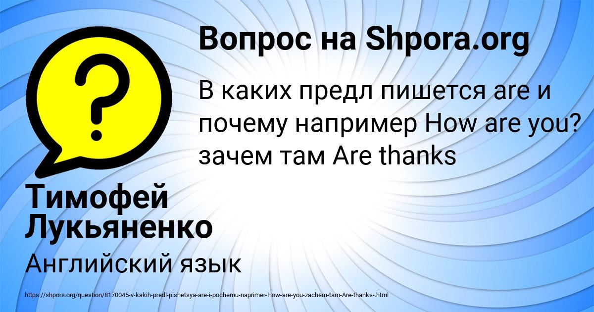 Картинка с текстом вопроса от пользователя Тимофей Лукьяненко