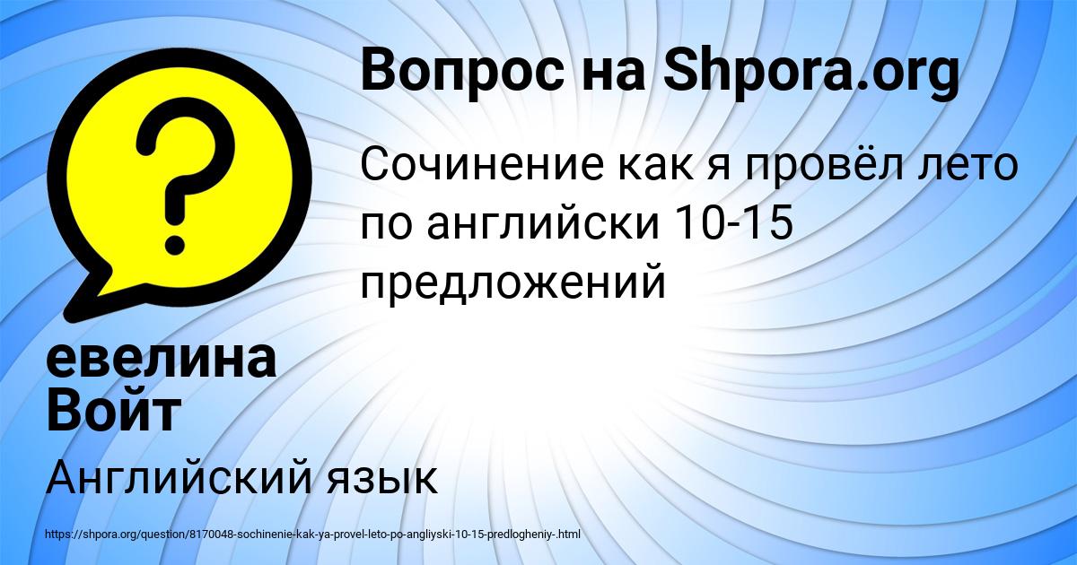 Картинка с текстом вопроса от пользователя евелина Войт