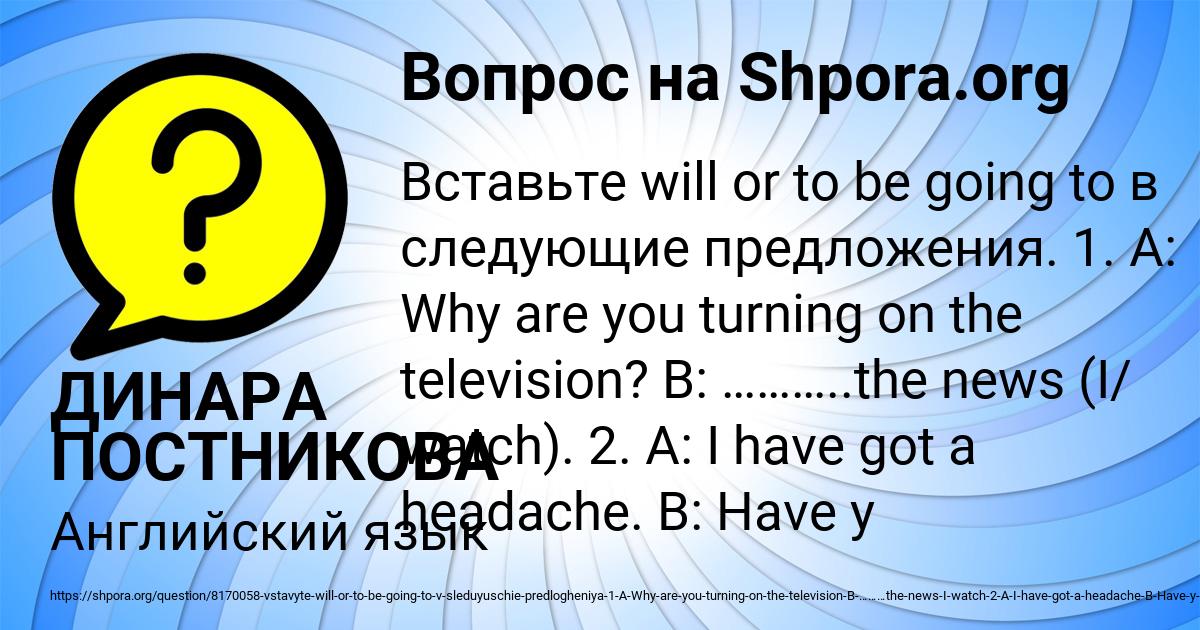 Картинка с текстом вопроса от пользователя ДИНАРА ПОСТНИКОВА