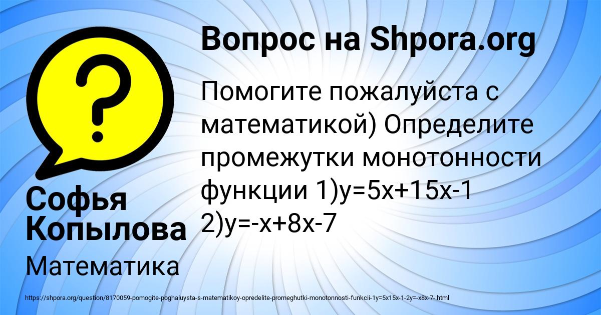 Картинка с текстом вопроса от пользователя Софья Копылова