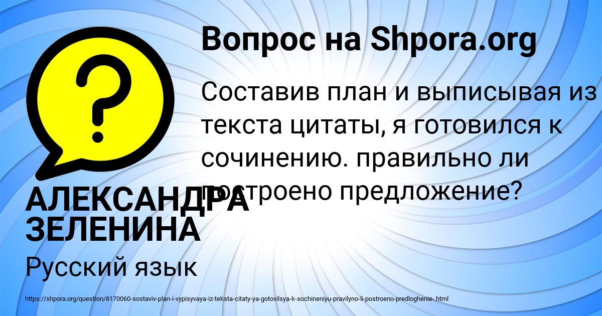 Картинка с текстом вопроса от пользователя АЛЕКСАНДРА ЗЕЛЕНИНА