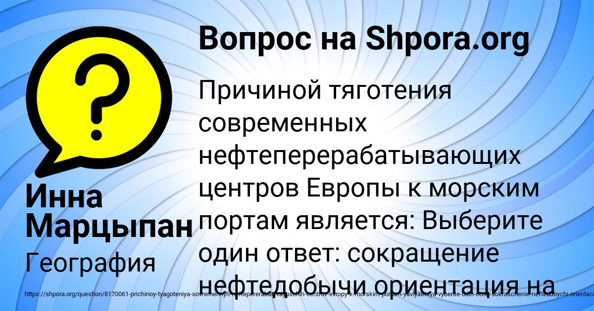 Картинка с текстом вопроса от пользователя Инна Марцыпан