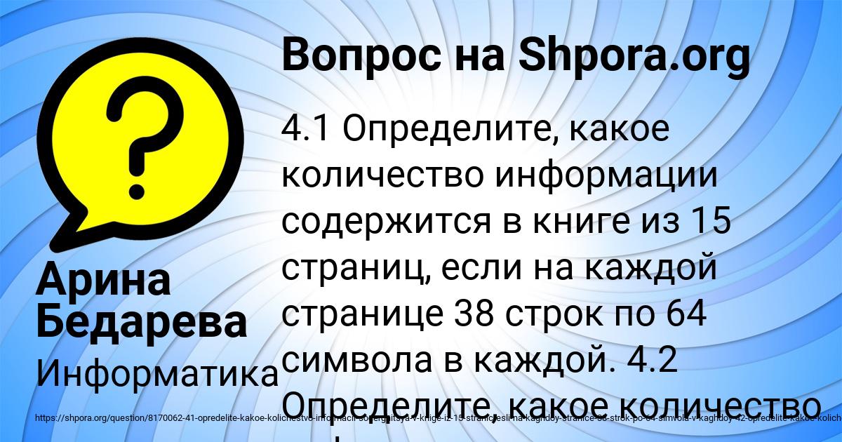 Картинка с текстом вопроса от пользователя Арина Бедарева