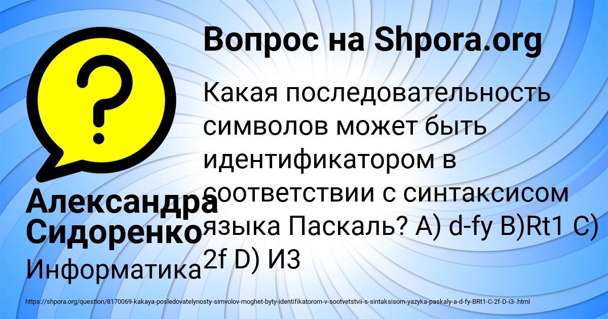 Картинка с текстом вопроса от пользователя Александра Сидоренко