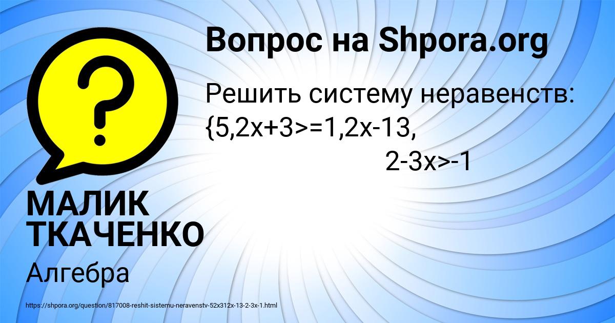 Картинка с текстом вопроса от пользователя МАЛИК ТКАЧЕНКО