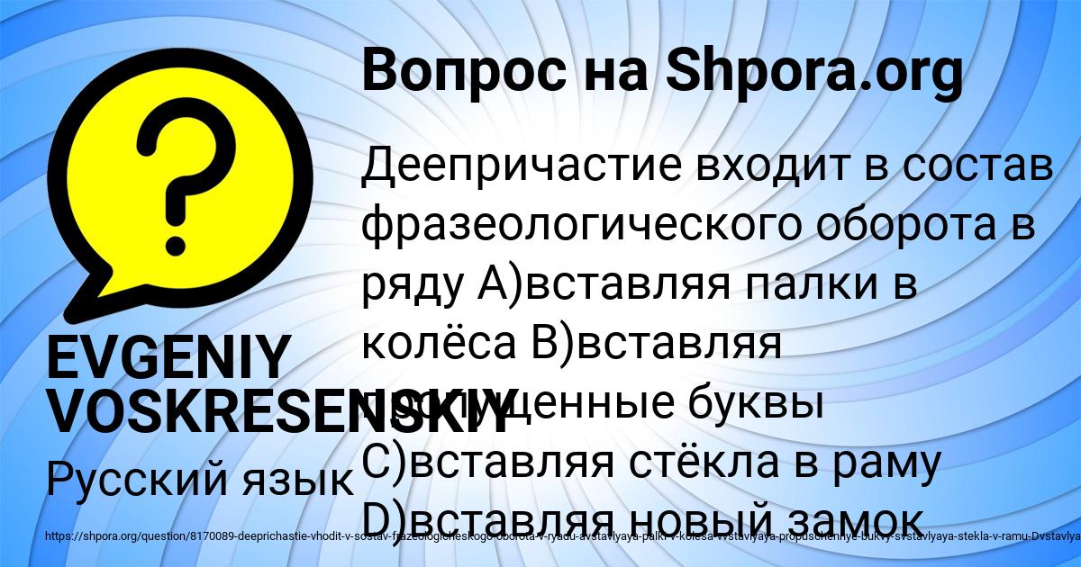 Картинка с текстом вопроса от пользователя EVGENIY VOSKRESENSKIY