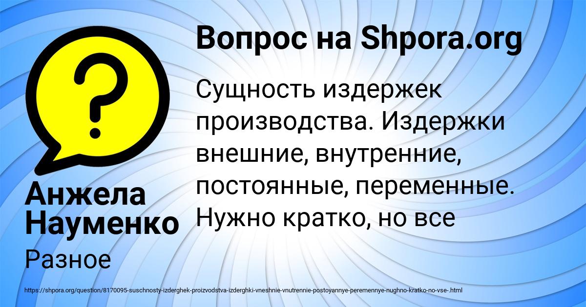 Картинка с текстом вопроса от пользователя Анжела Науменко
