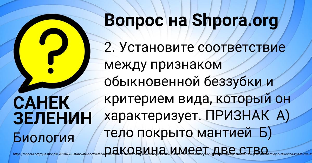 Картинка с текстом вопроса от пользователя САНЕК ЗЕЛЕНИН