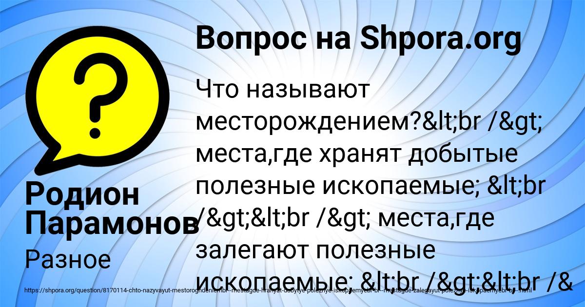 Картинка с текстом вопроса от пользователя Родион Парамонов