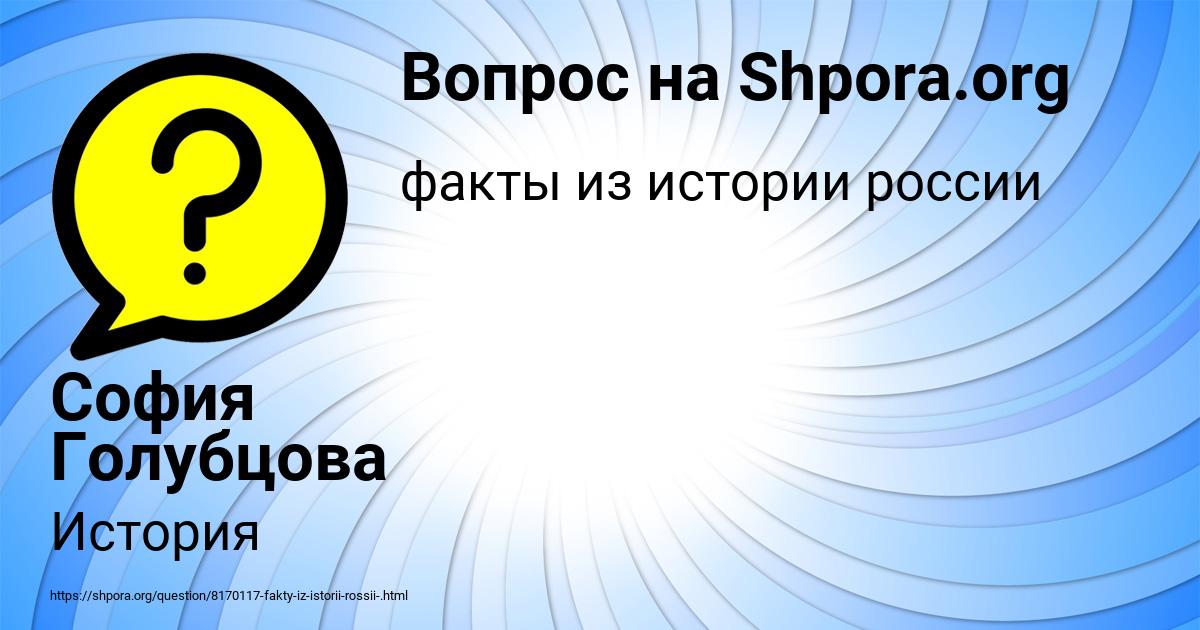 Картинка с текстом вопроса от пользователя София Голубцова