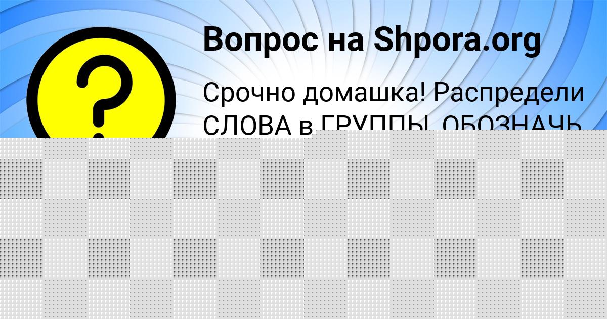 Картинка с текстом вопроса от пользователя Катя Коншина