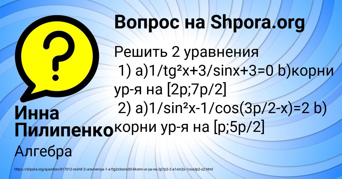 Картинка с текстом вопроса от пользователя Инна Пилипенко