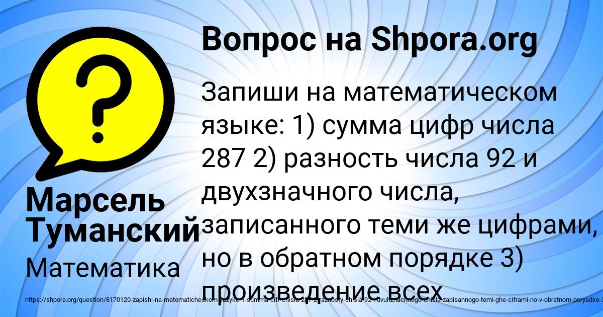 Картинка с текстом вопроса от пользователя Марсель Туманский