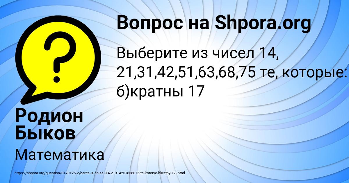 Картинка с текстом вопроса от пользователя Родион Быков