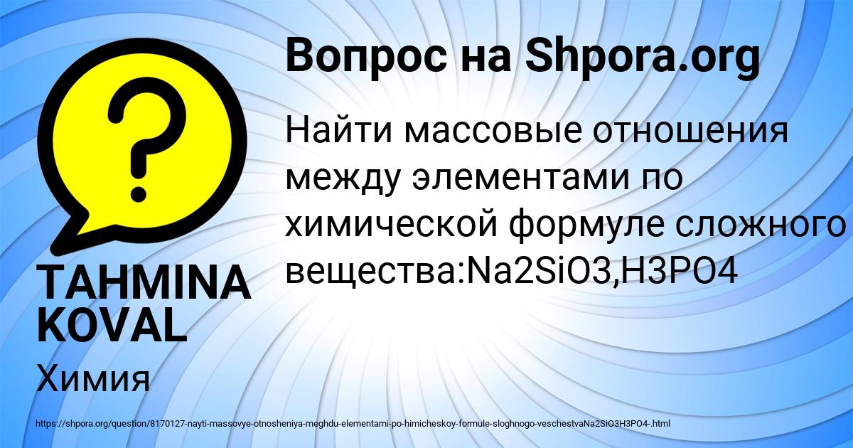 Картинка с текстом вопроса от пользователя TAHMINA KOVAL