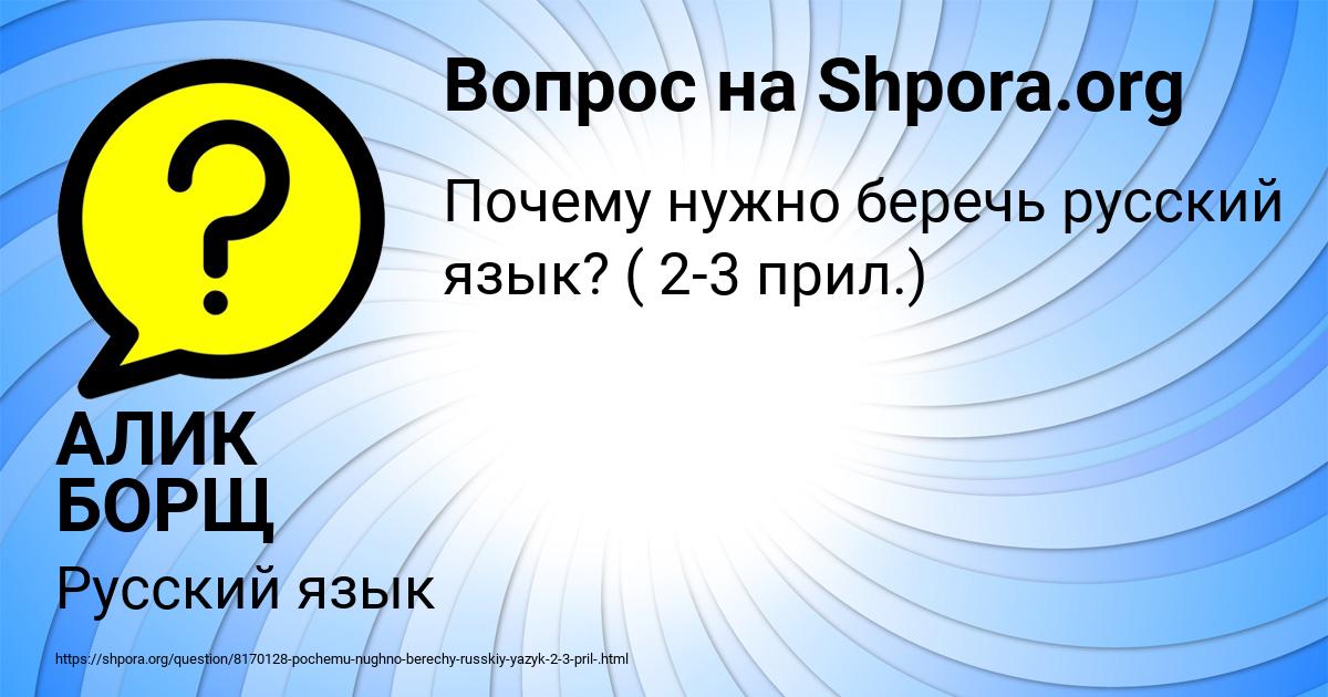 Картинка с текстом вопроса от пользователя АЛИК БОРЩ
