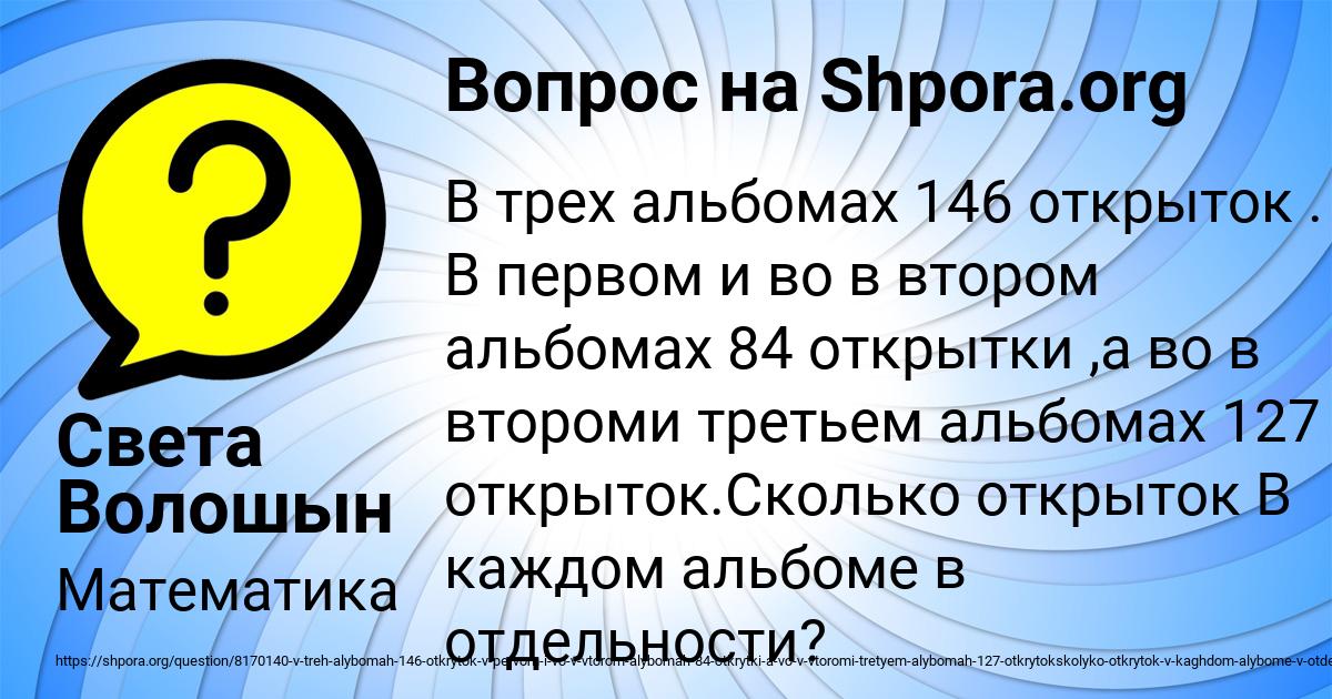 Картинка с текстом вопроса от пользователя Света Волошын