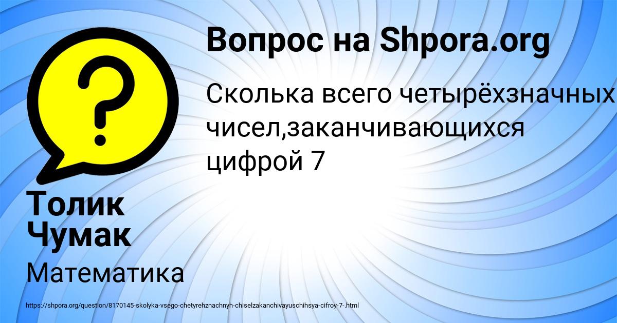 Картинка с текстом вопроса от пользователя Толик Чумак