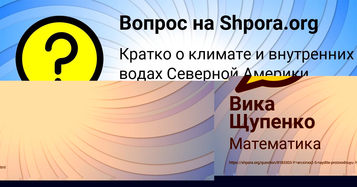 Картинка с текстом вопроса от пользователя YANA SMOTRICH