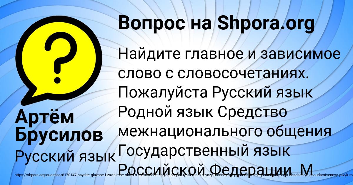 Картинка с текстом вопроса от пользователя Артём Брусилов