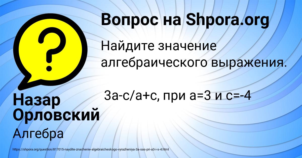 Картинка с текстом вопроса от пользователя Назар Орловский