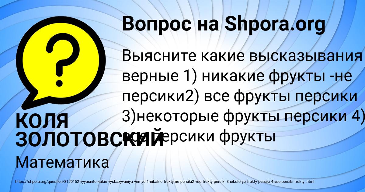 Картинка с текстом вопроса от пользователя КОЛЯ ЗОЛОТОВСКИЙ