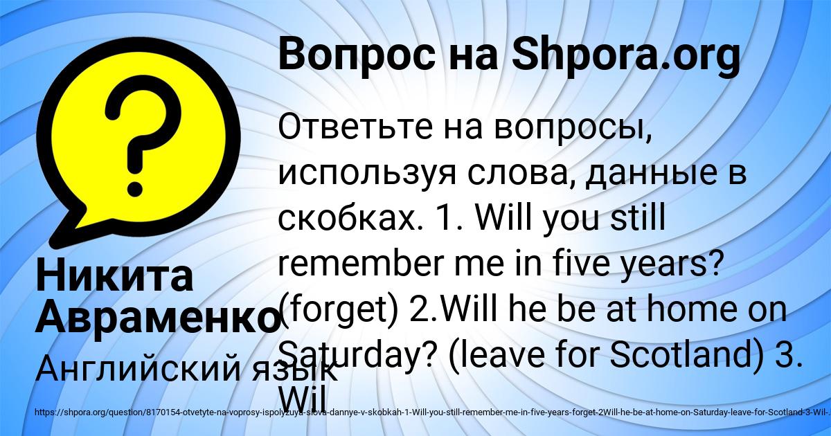 Картинка с текстом вопроса от пользователя Никита Авраменко